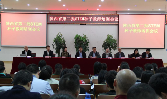 陕西省stem学科第二期种子教师培训活动圆满举行